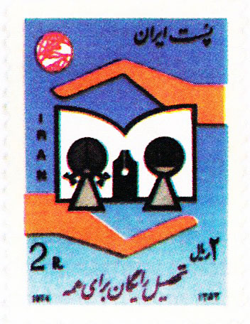 پرونده:ShahanshahFreeEducationForAllOrdibehesht1353.jpg
