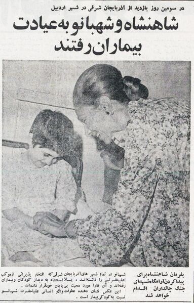 پرونده:AryamehrShahbanouAzarbaijanOst31Amordad2535d.jpg