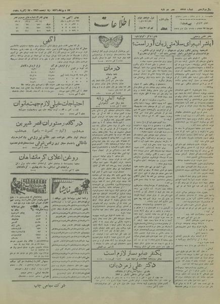 پرونده:Ettelaat13161027.pdf