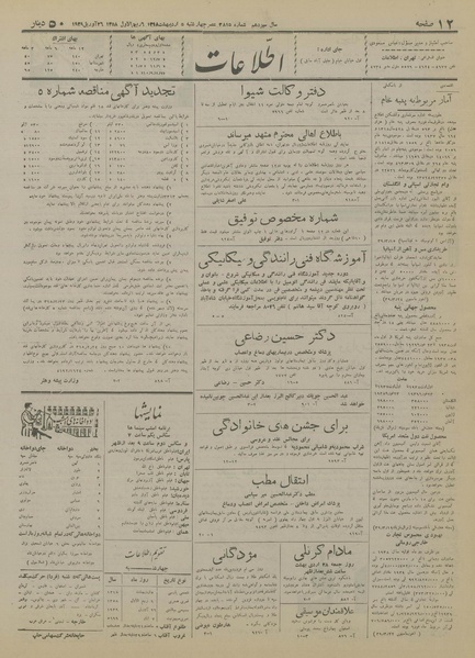 پرونده:Ettelaat13180205.pdf