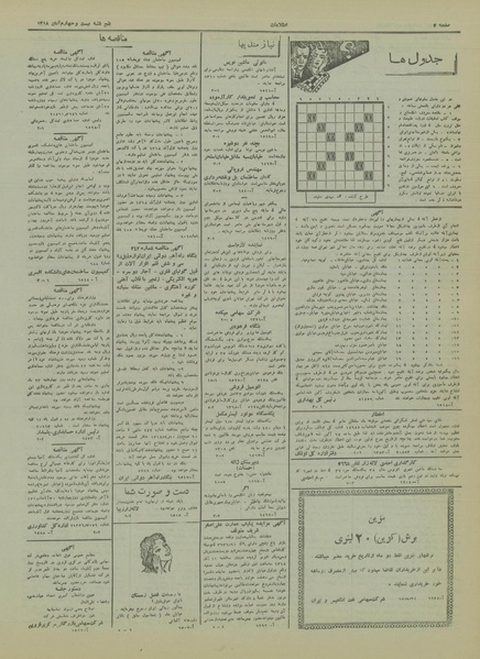 پرونده:Ettelaat13180824.pdf