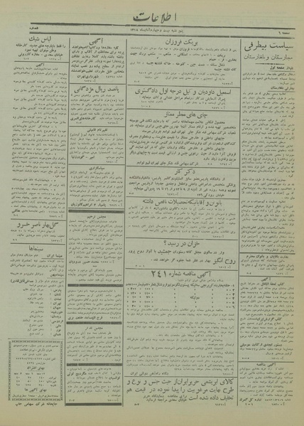 پرونده:Ettelaat13180824.pdf