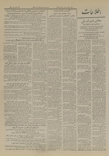پرونده:Ettelaat13271023.pdf