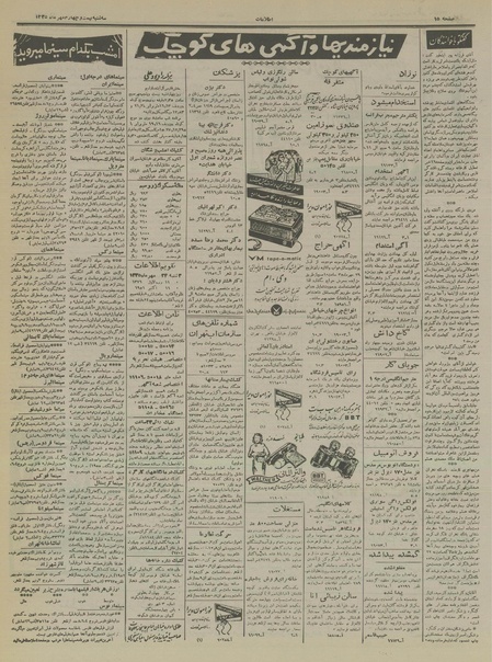 پرونده:Ettelaat13350724.pdf