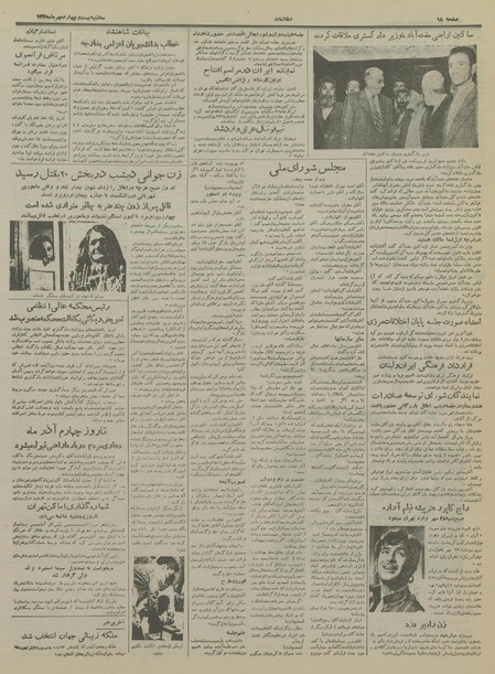 پرونده:Ettelaat13350724.pdf