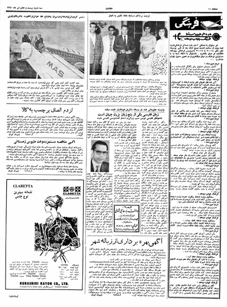 پرونده:Ettelaat13400427.pdf