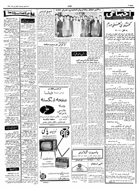 پرونده:Ettelaat13400427.pdf