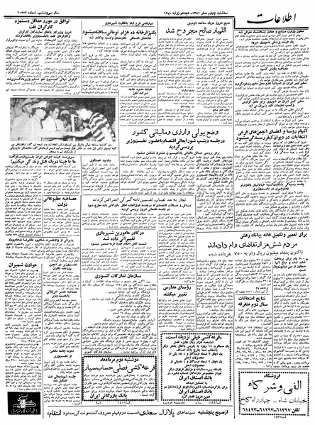 پرونده:Ettelaat13400427.pdf