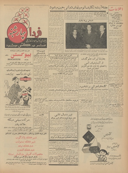 پرونده:Ettelaat13410801.pdf