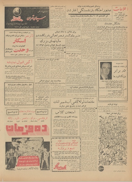 پرونده:Ettelaat13410814.pdf