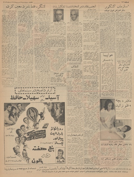 پرونده:Ettelaat13420613.pdf