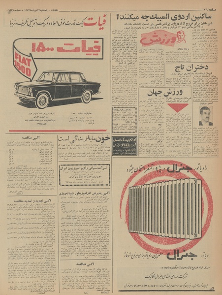 پرونده:Ettelaat13430522.pdf