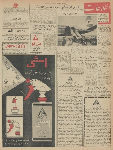 پرونده:Ettelaat13430522.pdf