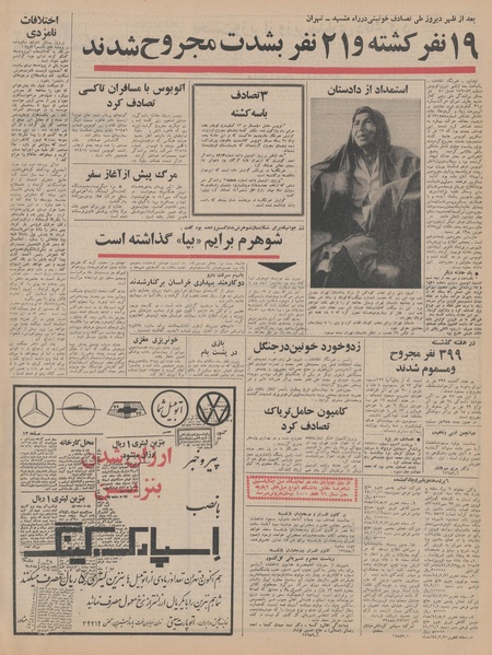 پرونده:Ettelaat13440801.pdf