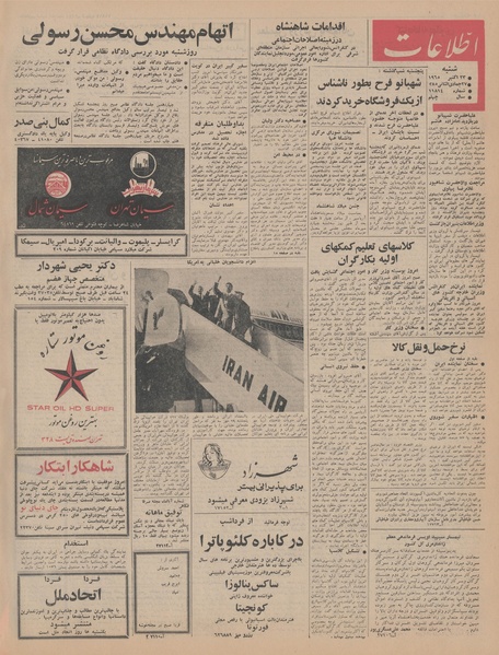 پرونده:Ettelaat13440801.pdf