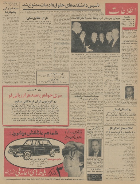 پرونده:Ettelaat13450128.pdf