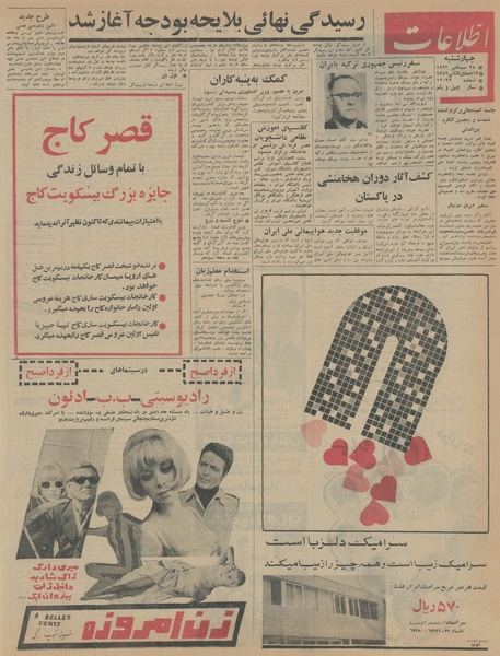 پرونده:Ettelaat13450706.pdf