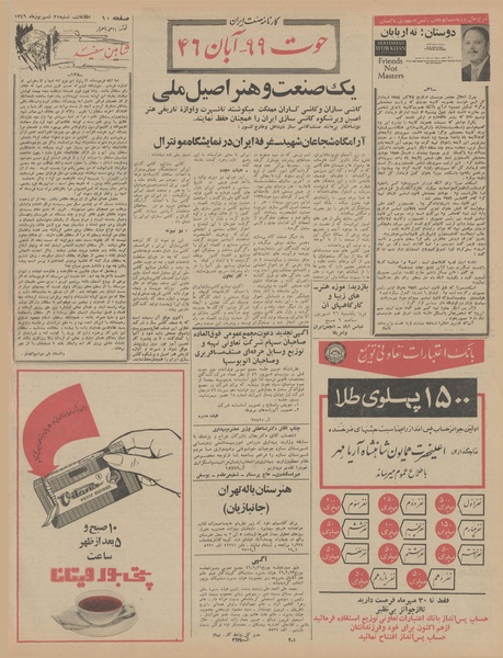 پرونده:Ettelaat13460625.pdf