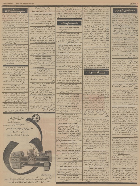 پرونده:Ettelaat13460625.pdf