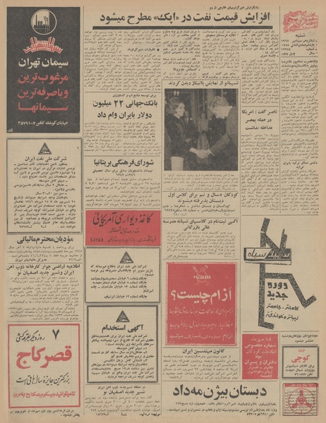 پرونده:Ettelaat13460625.pdf