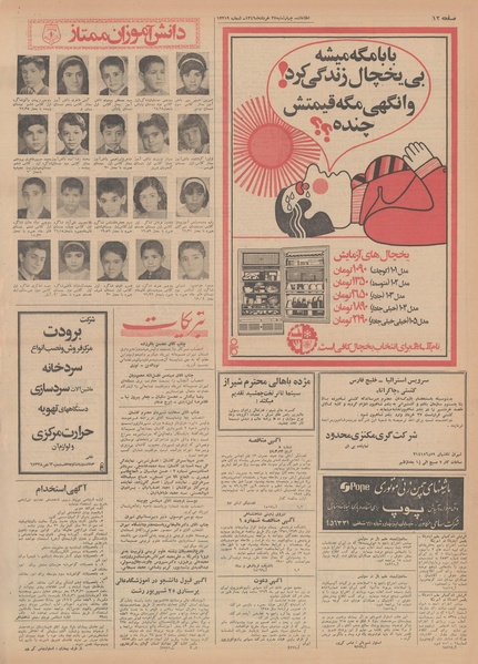 پرونده:Ettelaat13490327.pdf