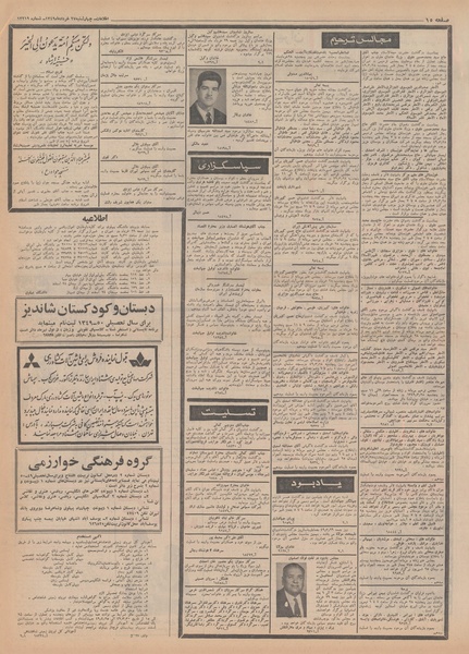 پرونده:Ettelaat13490327.pdf