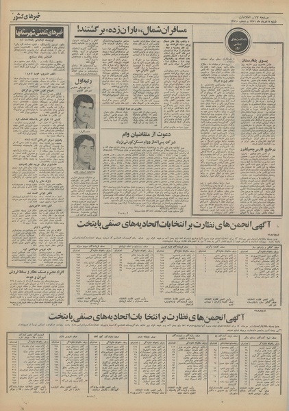 پرونده:Ettelaat13510507.pdf