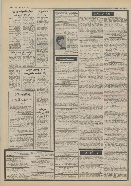 پرونده:Ettelaat13510507.pdf