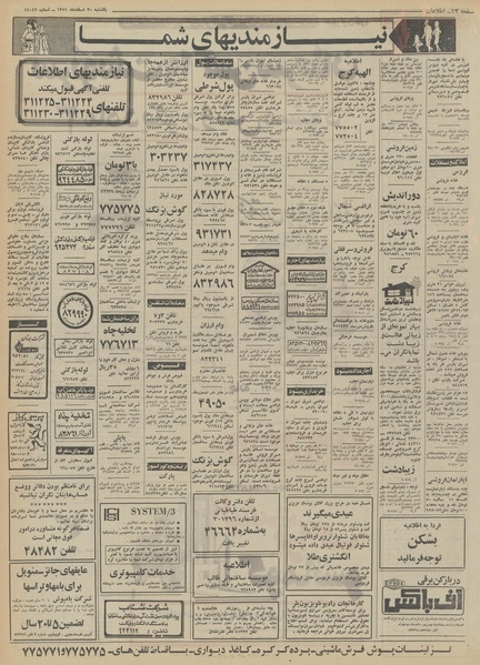 پرونده:Ettelaat13511220.pdf