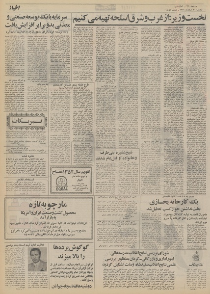 پرونده:Ettelaat13511220.pdf