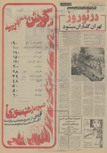 پرونده:Ettelaat13511220.pdf