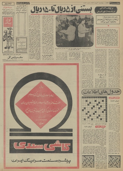 پرونده:Ettelaat13530419.pdf