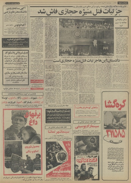 پرونده:Ettelaat13530419.pdf