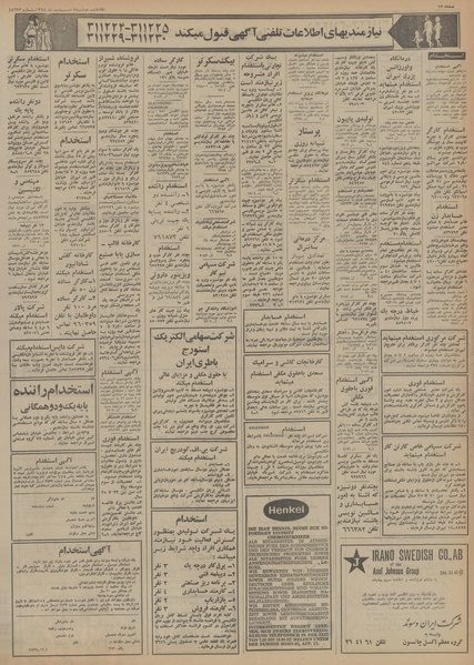 پرونده:Ettelaat13540208.pdf