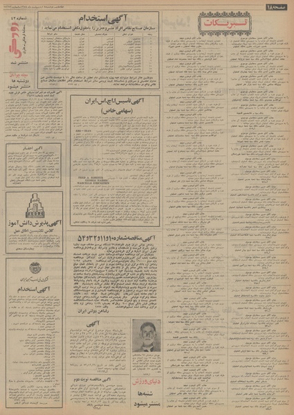 پرونده:Ettelaat13540208.pdf