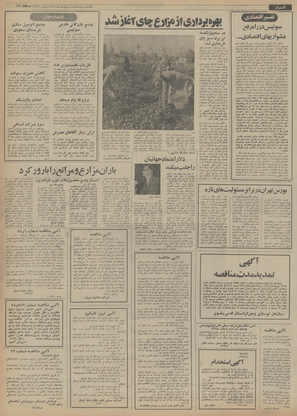 پرونده:Ettelaat13540208.pdf