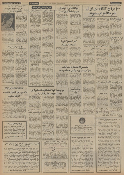 پرونده:Ettelaat13540208.pdf