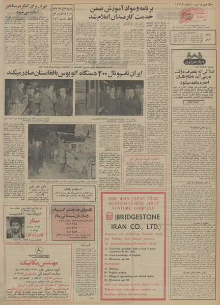 پرونده:Ettelaat13540208.pdf