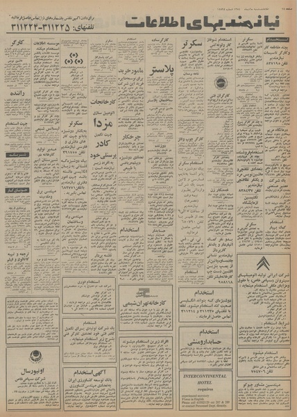 پرونده:Ettelaat13541006.pdf