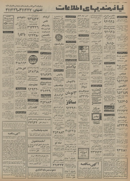 پرونده:Ettelaat13541006.pdf