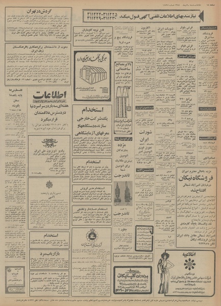 پرونده:Ettelaat13541006.pdf