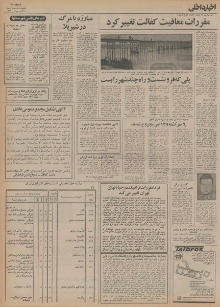 پرونده:Ettelaat13541006.pdf