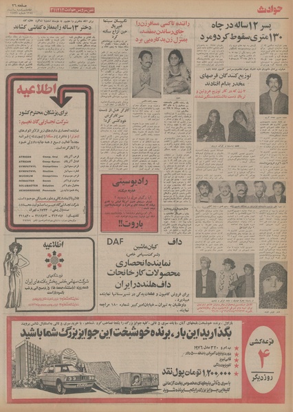 پرونده:Ettelaat13541006.pdf