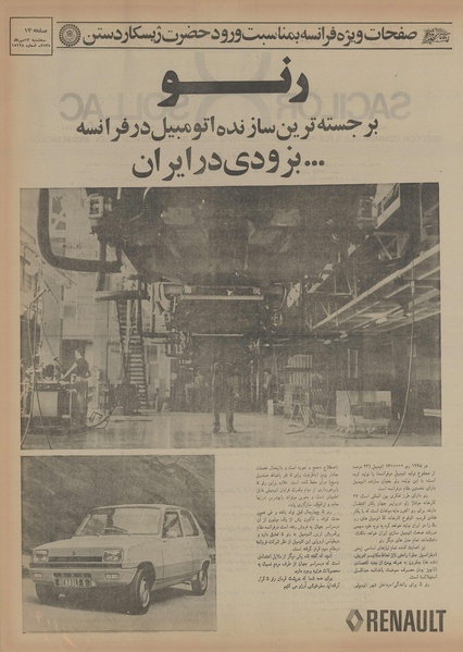 پرونده:Ettelaat13550713.pdf