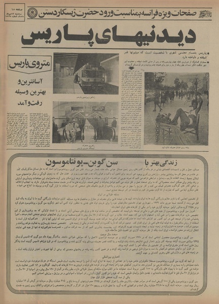 پرونده:Ettelaat13550713.pdf