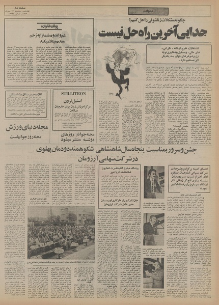 پرونده:Ettelaat13550713.pdf