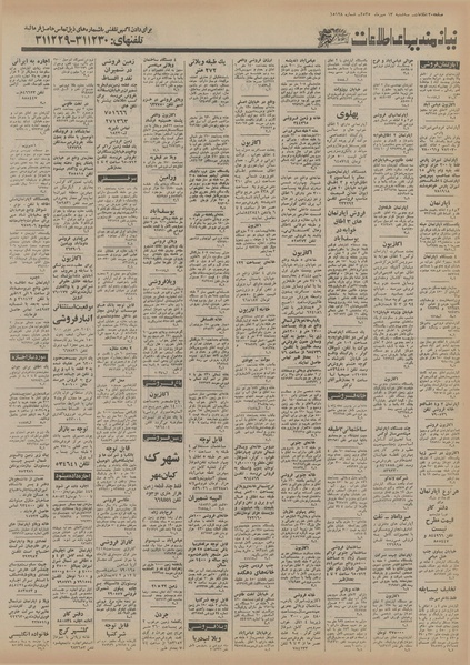 پرونده:Ettelaat13550713.pdf