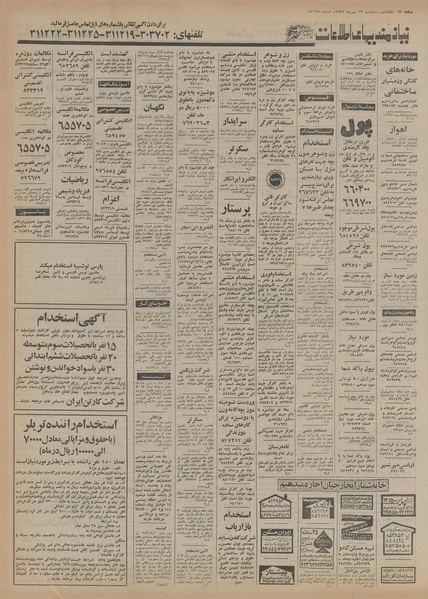 پرونده:Ettelaat13550713.pdf