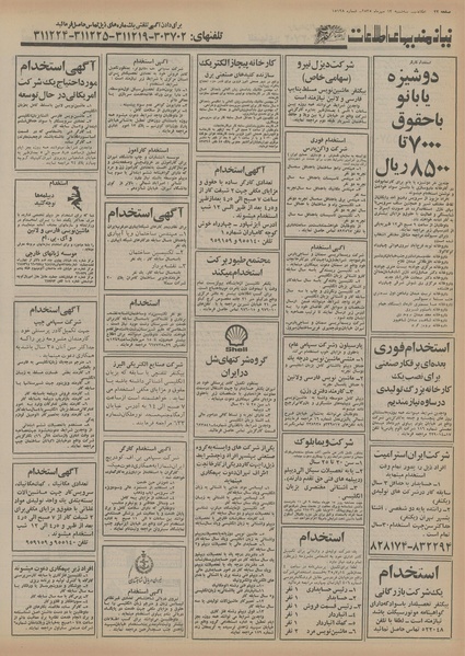 پرونده:Ettelaat13550713.pdf