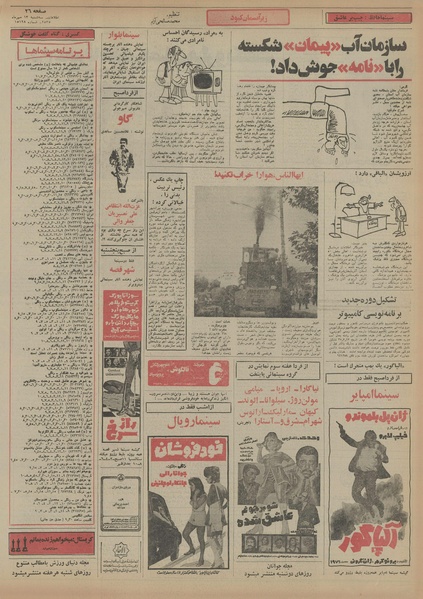 پرونده:Ettelaat13550713.pdf